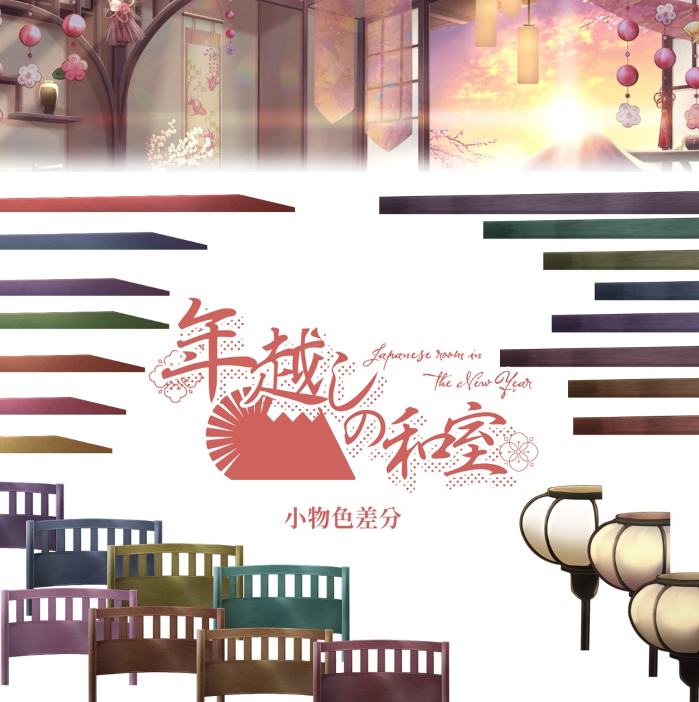 【動く背景】年越しの和室【音付き】