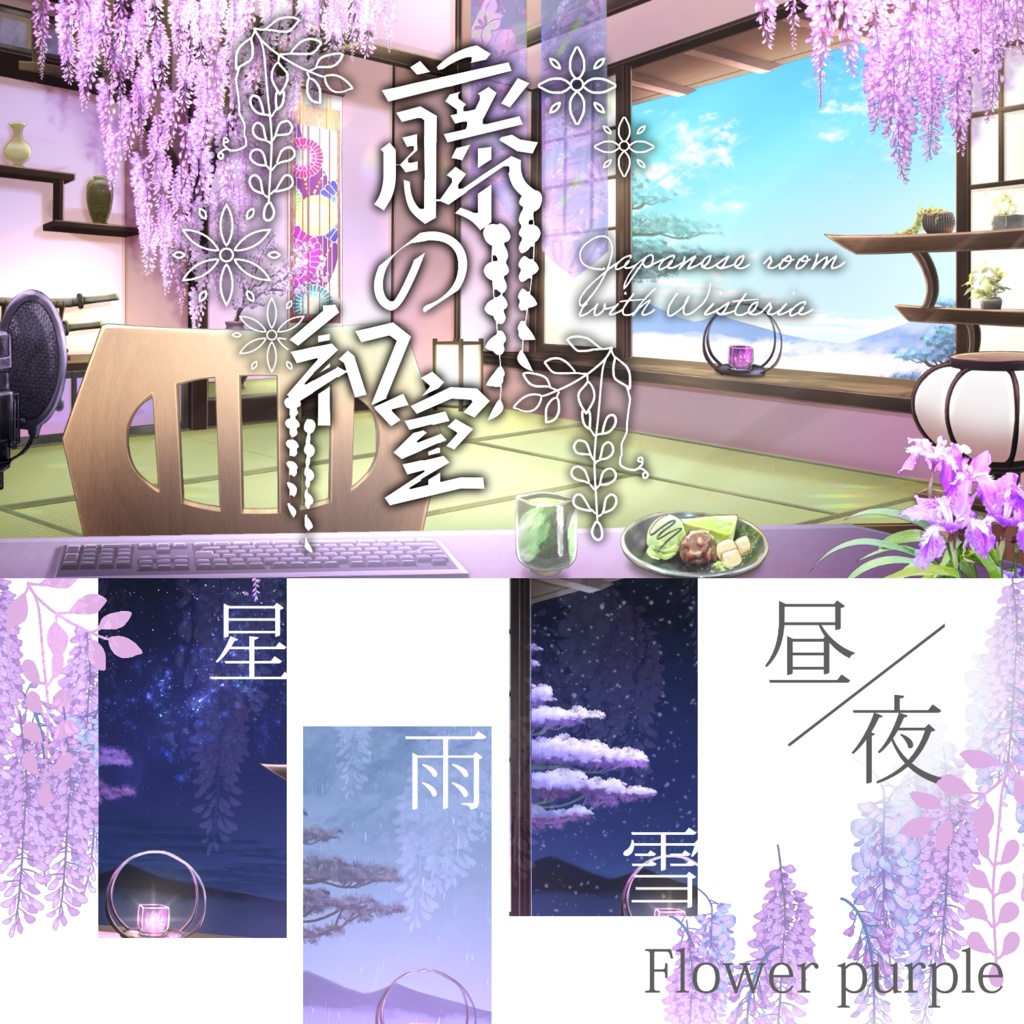 【動く背景】藤の和室【Live2D】
