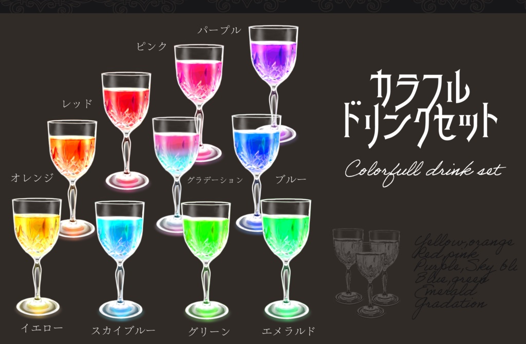 【素材】カラフルドリンクセット✨