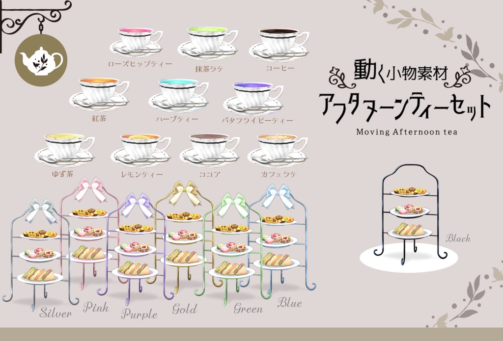 【動く】アフタヌーンティーセット【配信素材】