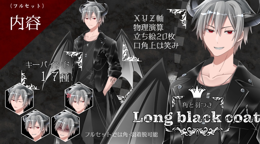 【VTS】角と羽のロングコート/男性【Live2D】