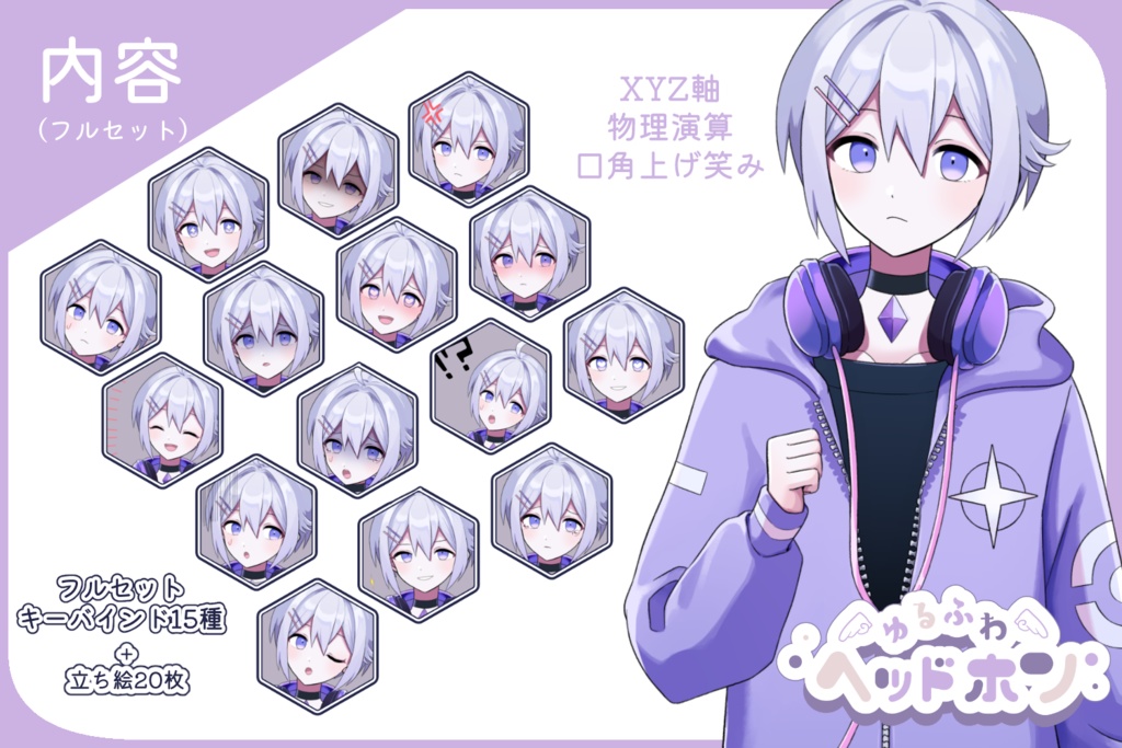 【VTS】ゆるふわヘッドホン【Live2D】