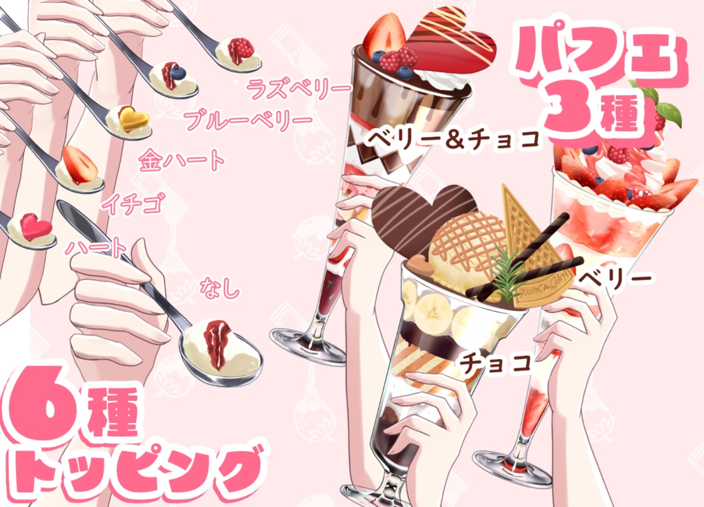 【Live2D素材】あ~ん♡できるパフェ【Vtuber】