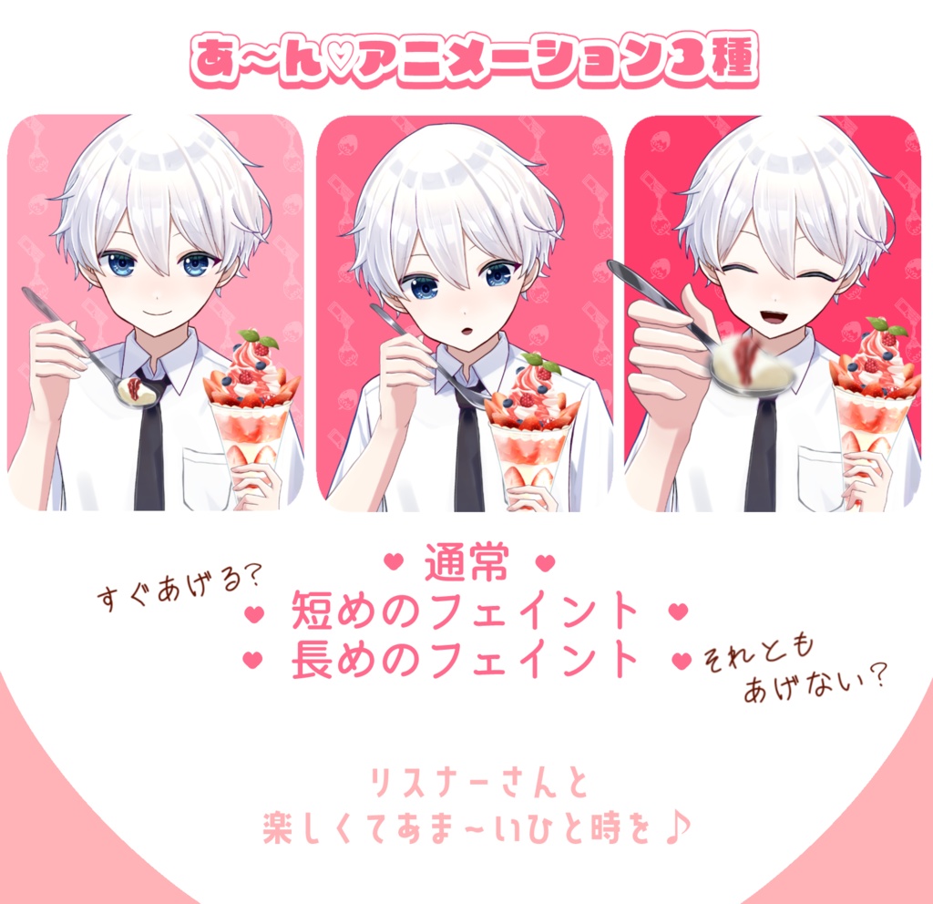 【Live2D素材】あ~ん♡できるパフェ【Vtuber】