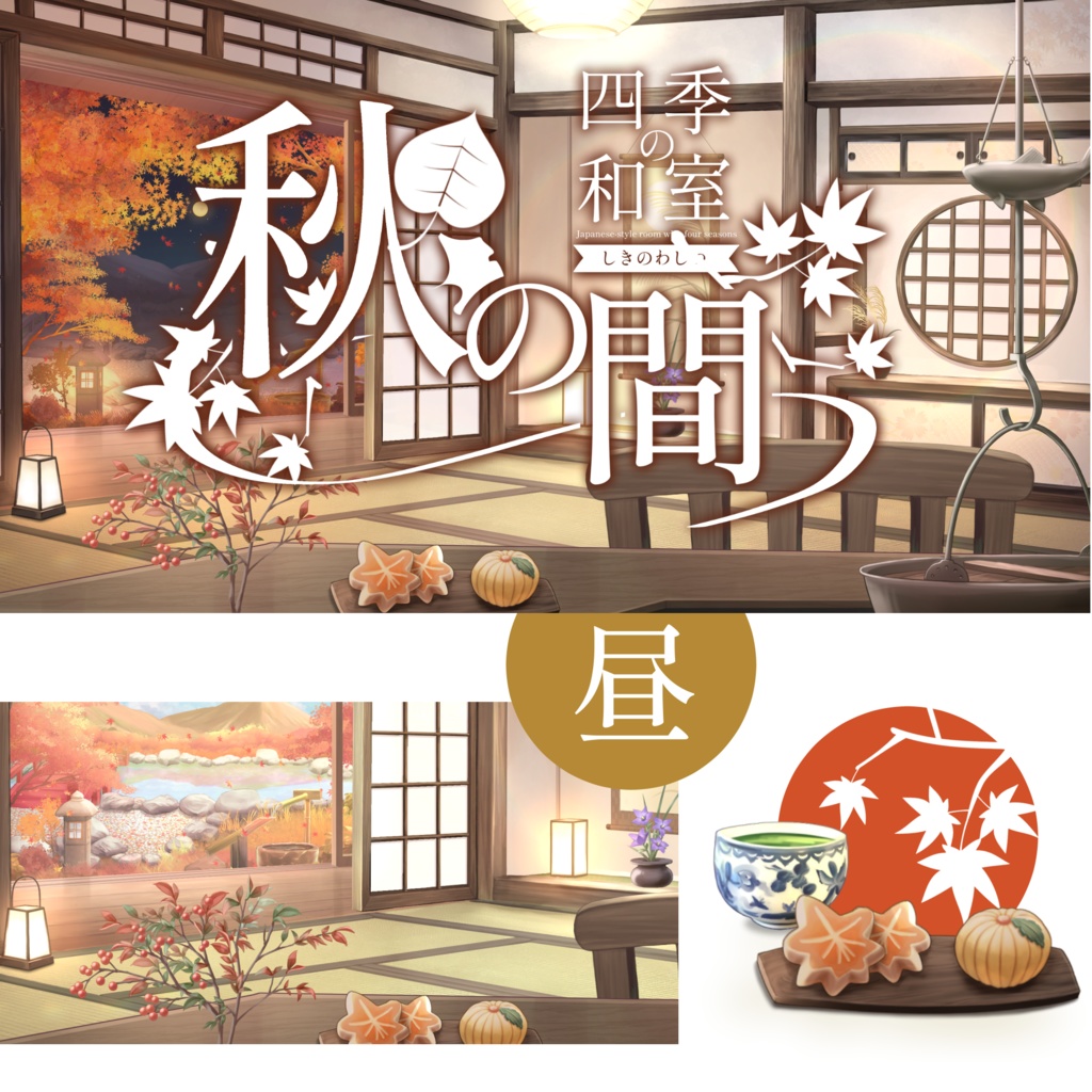 【動く背景】四季の和室　秋の間【Vtuber向け】