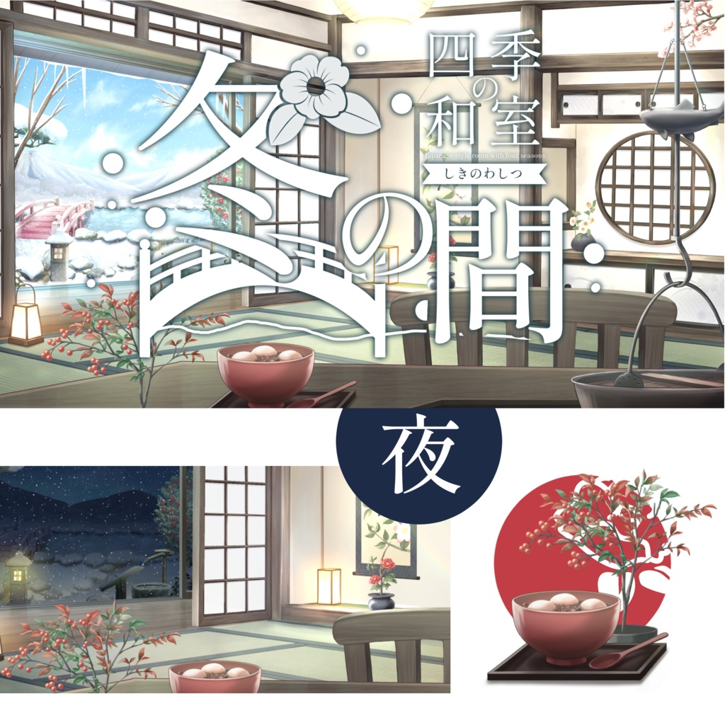 【動く背景】四季の和室　冬の間【Vtuber向け】