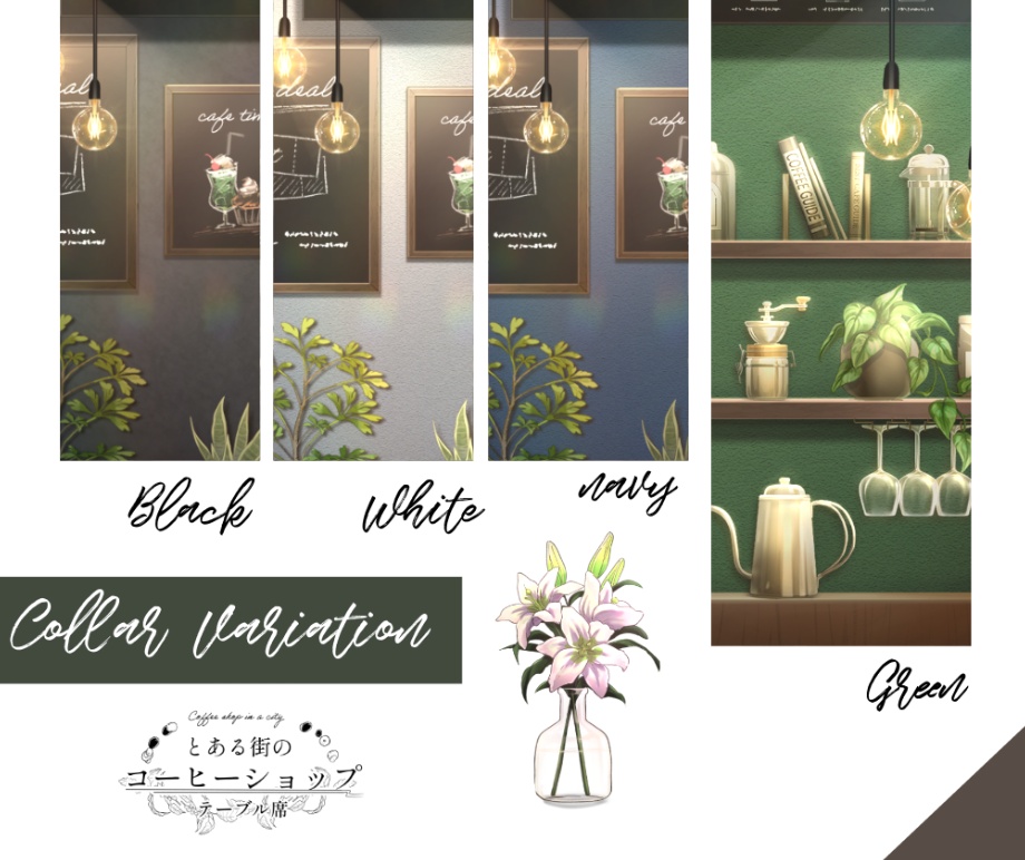 【動く背景】とある街のコーヒーショップ カウンターver【全4色】