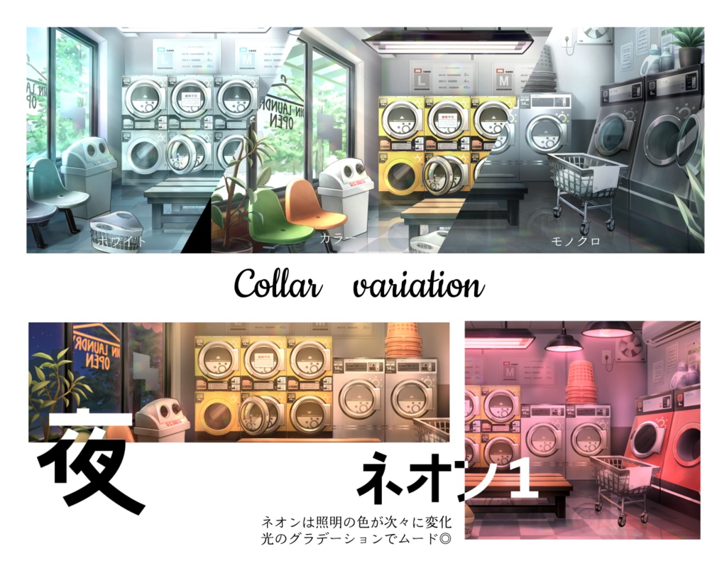 【動く背景】CHILLなコインランドリー【UPDATE!】