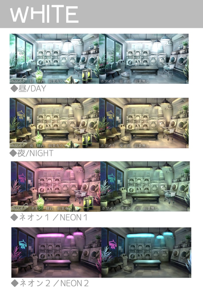 【動く背景】CHILLなコインランドリー【UPDATE!】