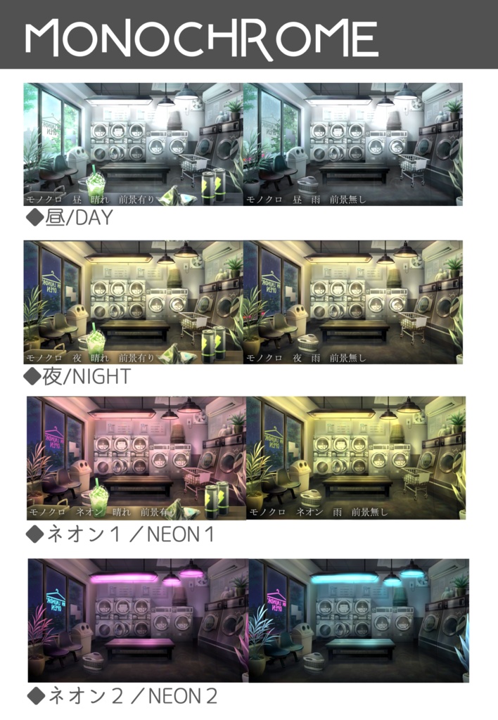 【動く背景】CHILLなコインランドリー【UPDATE!】