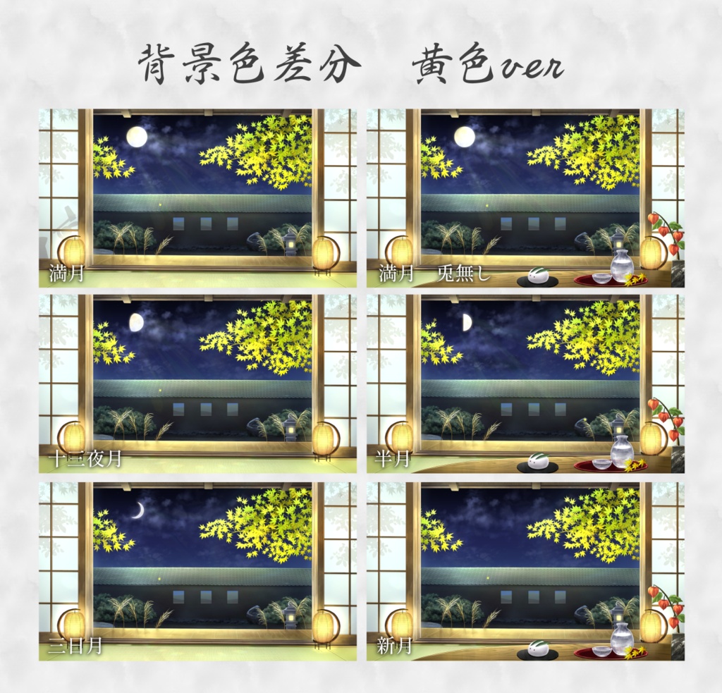 【動く背景】お月見の窓辺【Vtuber向け】