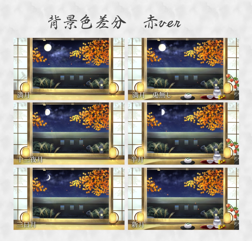 【動く背景】お月見の窓辺【Vtuber向け】