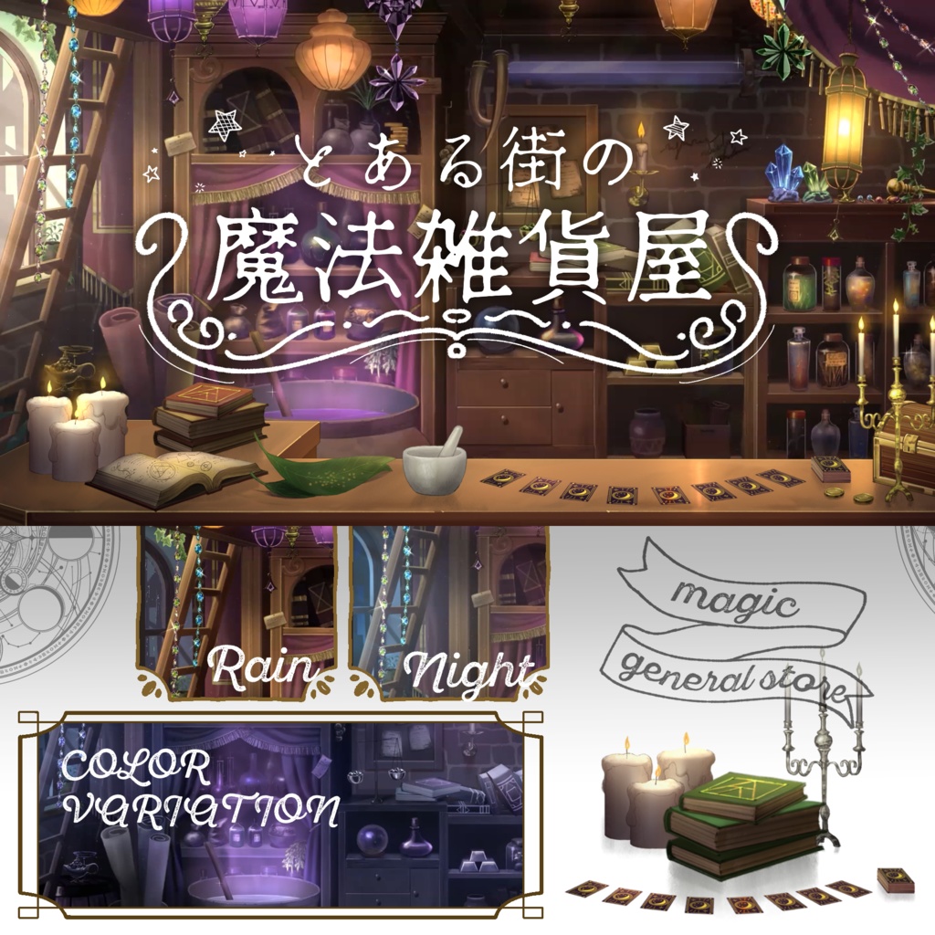 【動く背景】とある街の魔法雑貨屋【Live2D】