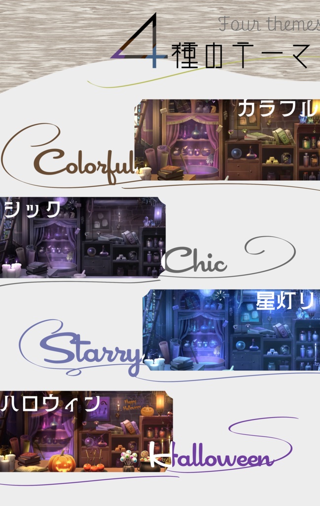 【動く背景】ハロウィンの魔法雑貨屋【Vtuber向け】