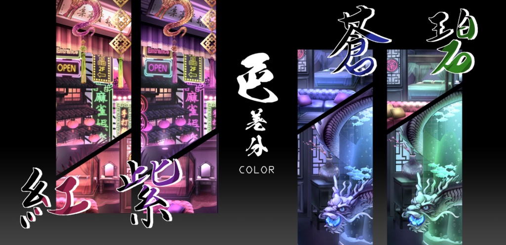 【動く背景】中華マフィアの邸宅【Vtuber素材】