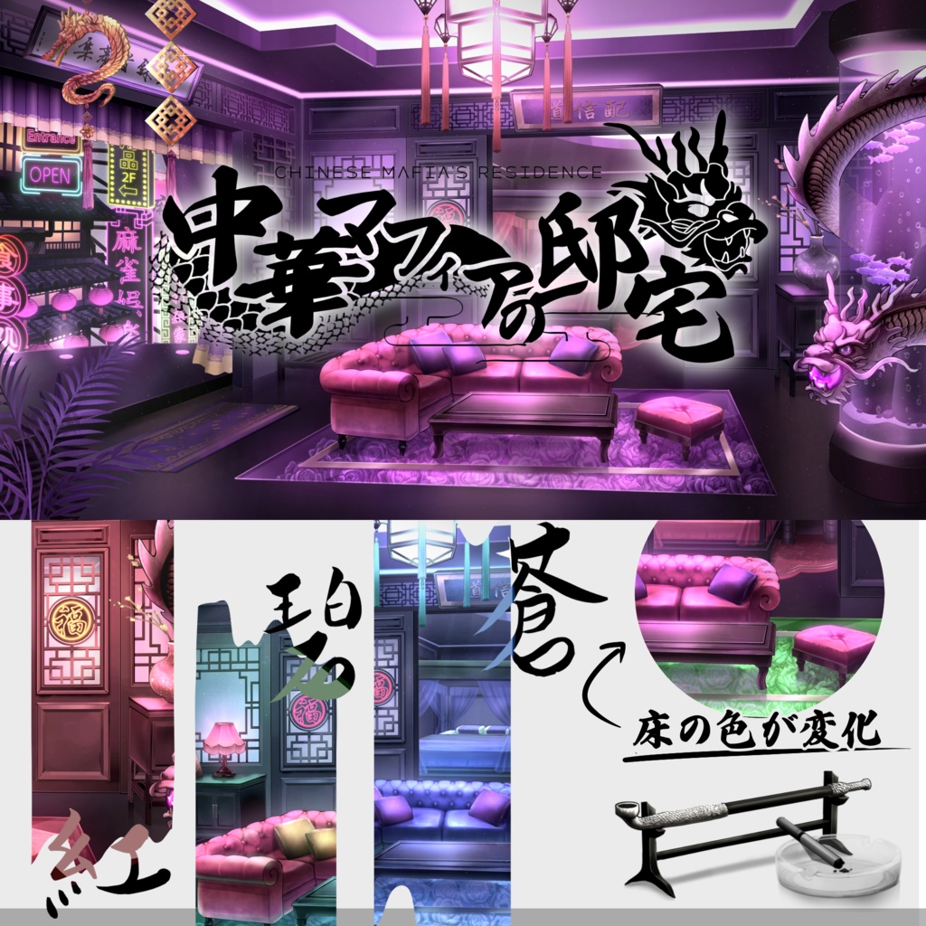 【動く背景】中華マフィアの邸宅【Vtuber素材】