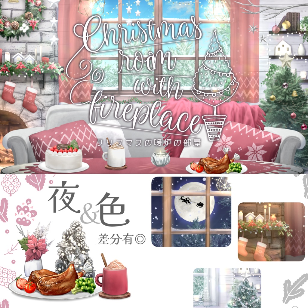 【動く背景】クリスマスの暖炉の部屋【音つき】