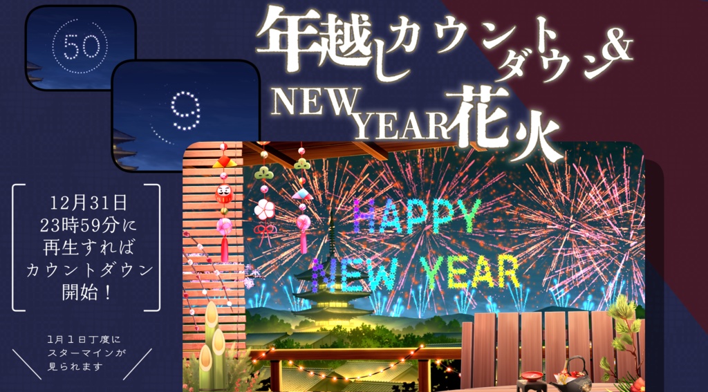 【動く背景】新年の窓辺【音付き】