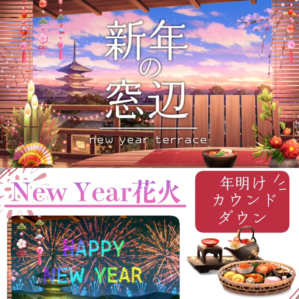 【動く背景】新年の窓辺【限定SALE】