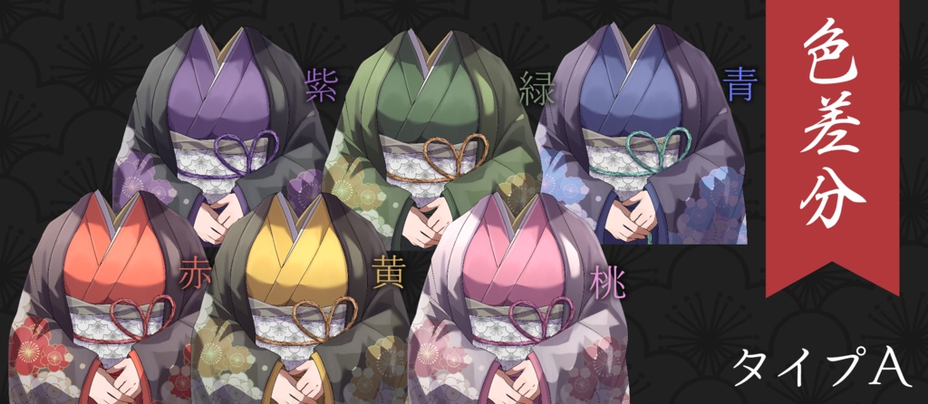 【Vtuber素材】動く!Live2D着物【VTS】