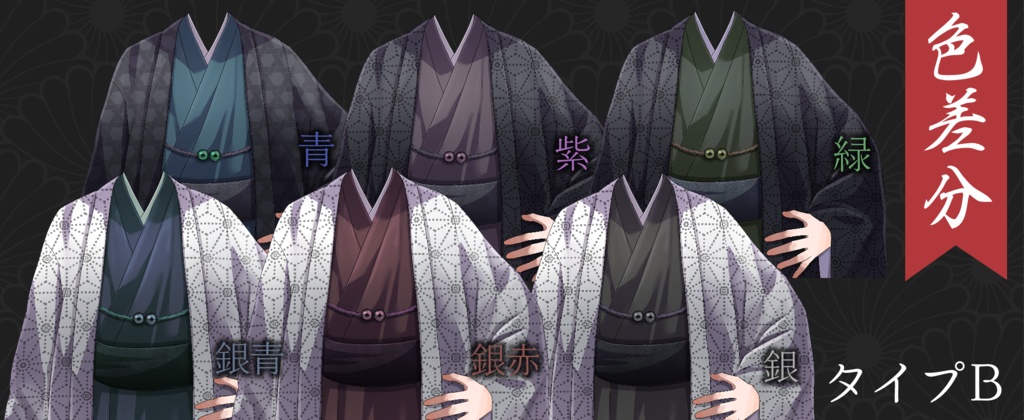 【Vtuber素材】動く!Live2D着物【VTS】