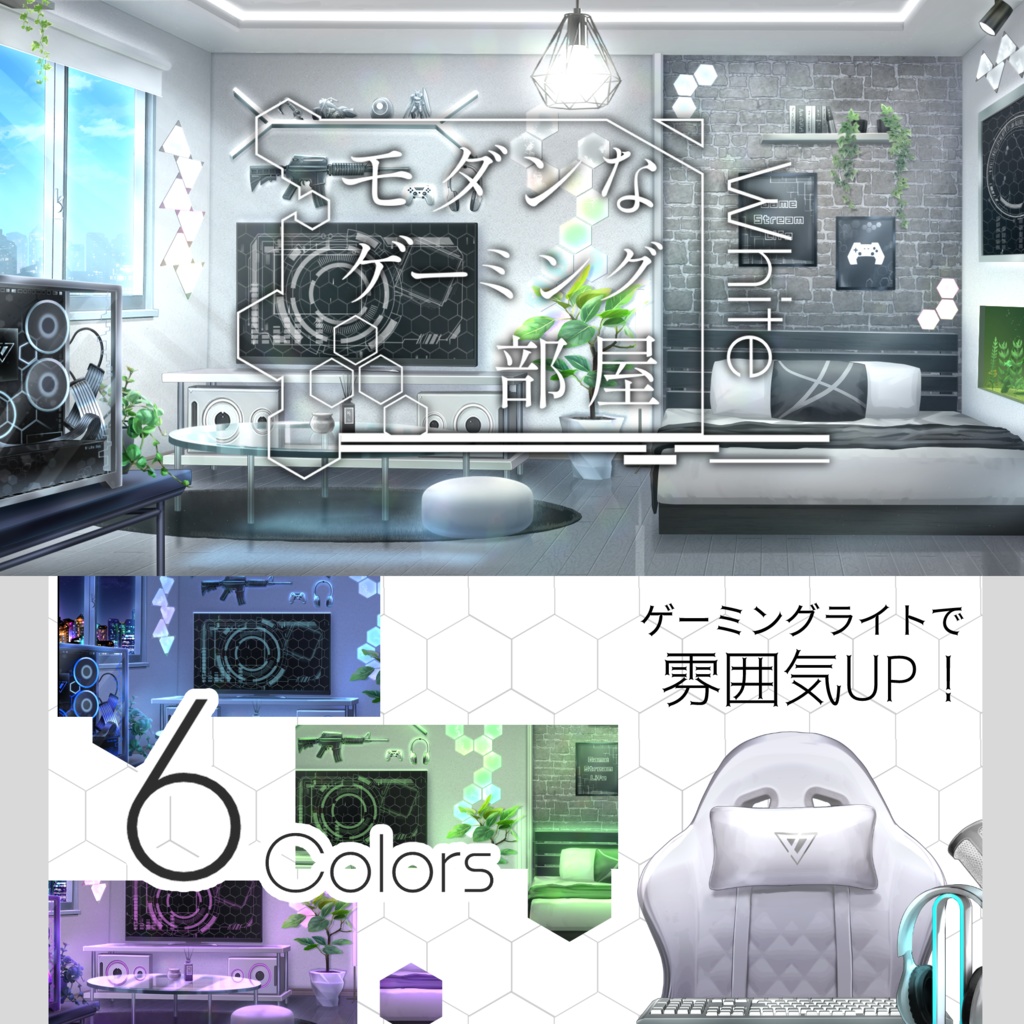 【動く背景】モダンなゲーミング部屋　ホワイト【Vtuber素材】