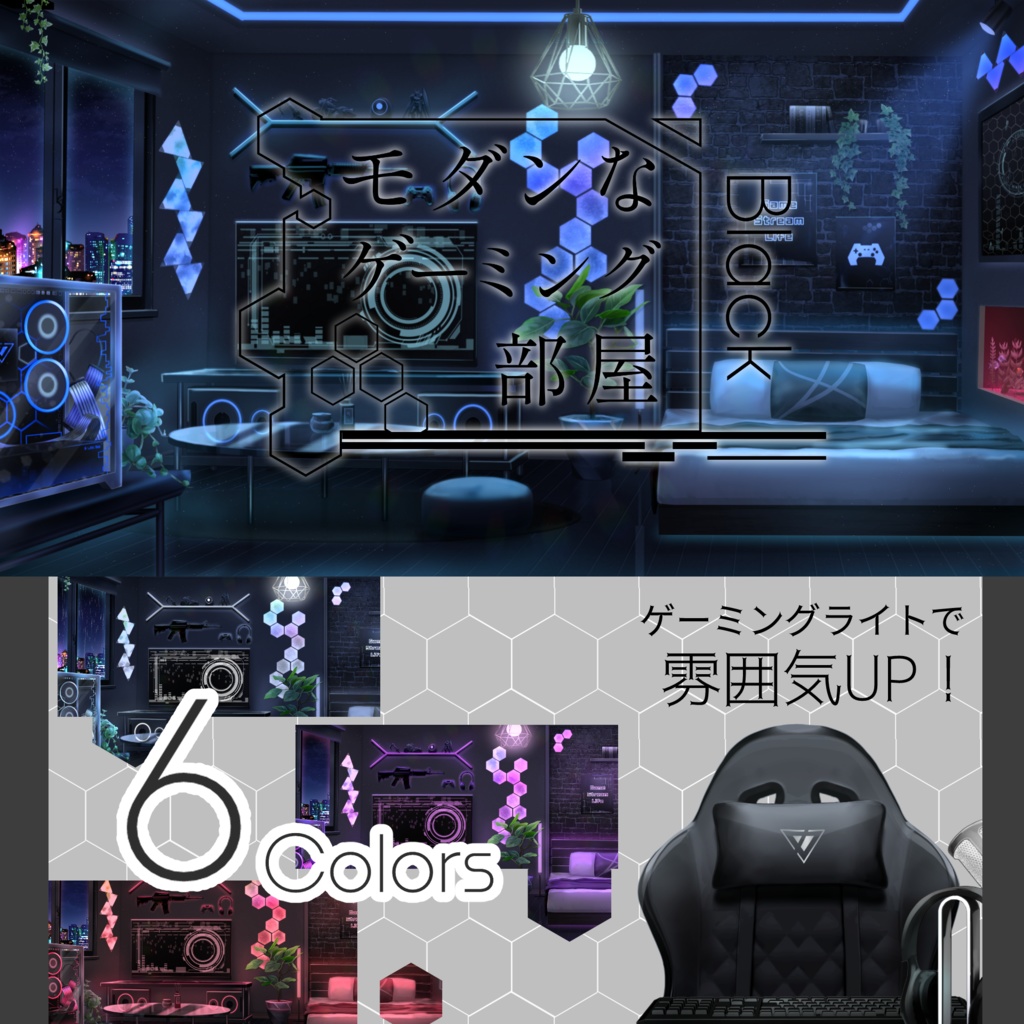 【動く背景】モダンなゲーミング部屋 ブラック【Vtuber素材】