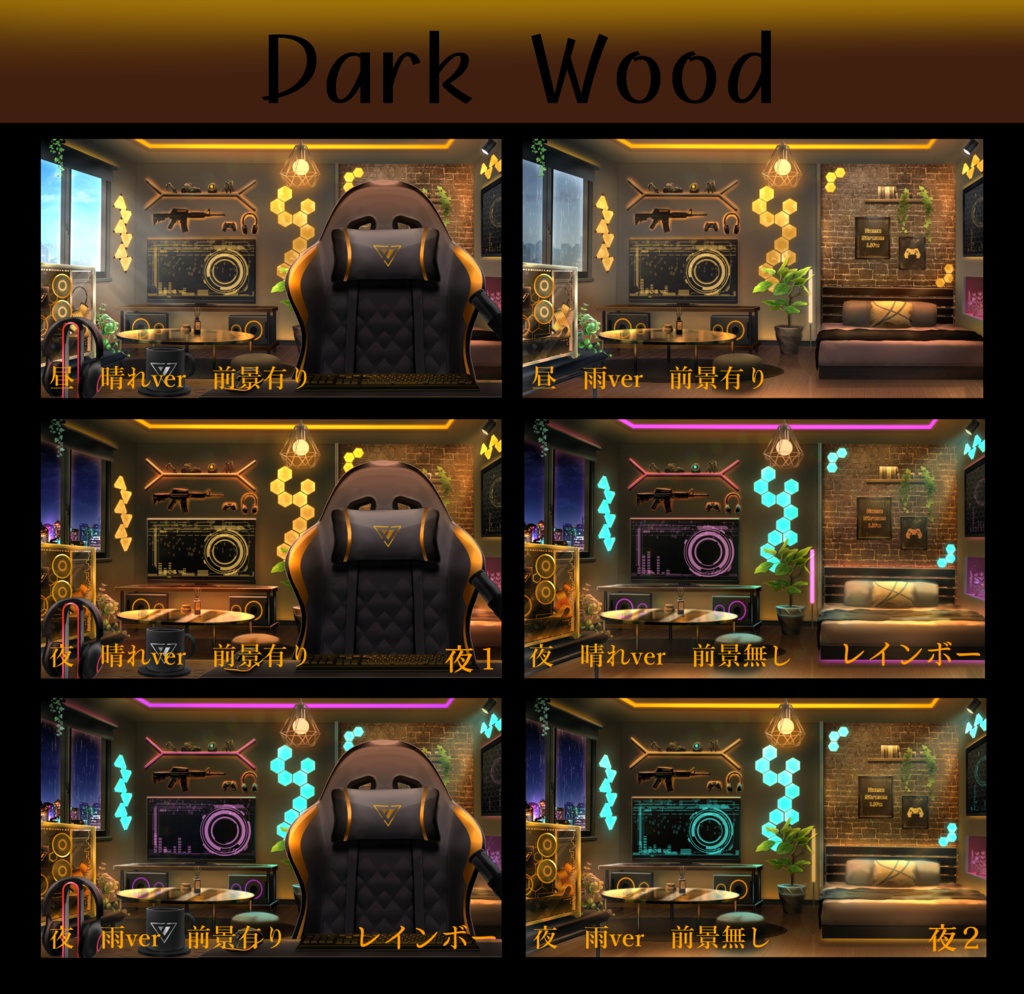 【動く背景】モダンなゲーミング部屋 ダークウッド【Vtuber素材】