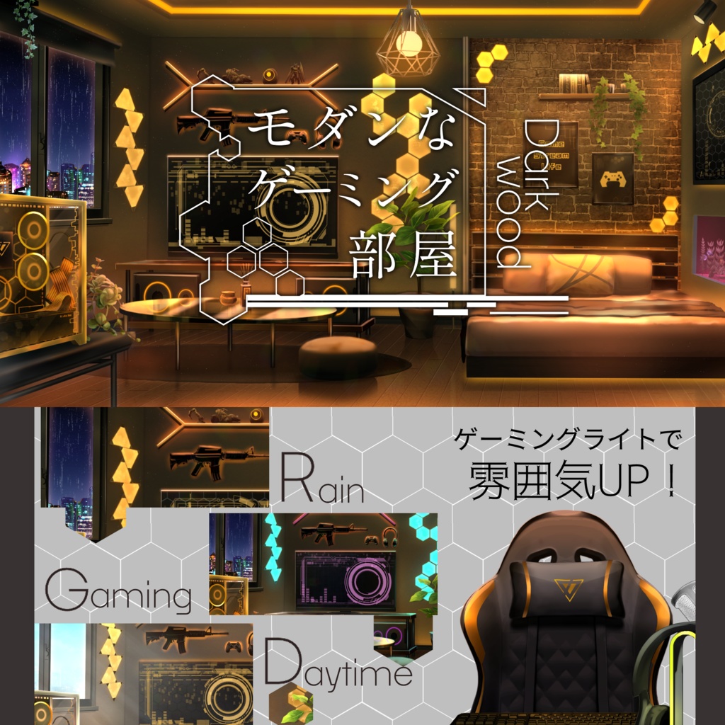 【動く背景】モダンなゲーミング部屋 ダークウッド【Vtuber素材】