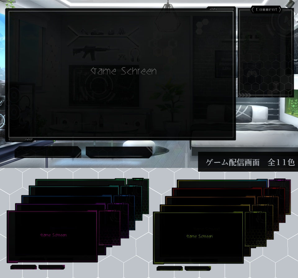 サイバー×モダン ゲーム配信画面&コメント枠セット【Vtuber素材】