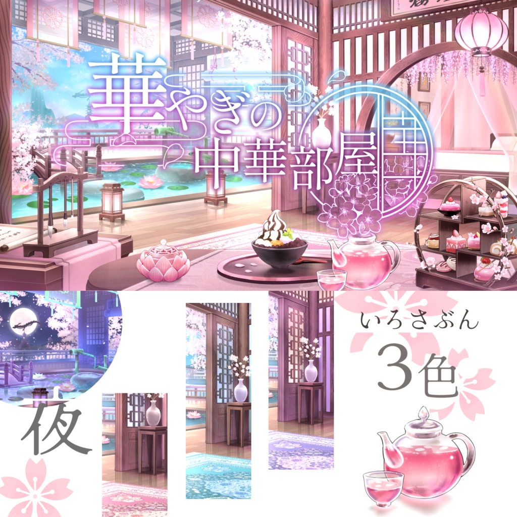 【動く背景】華やぎの中華部屋【Vtuber向け】