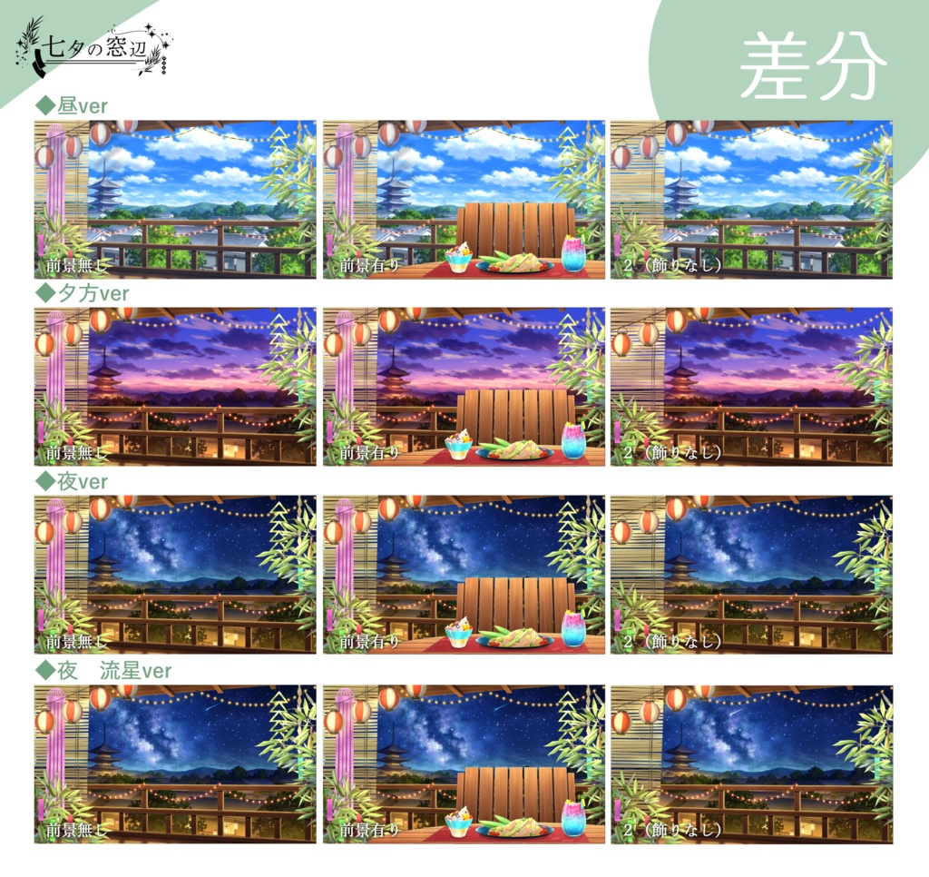 【動く背景】七夕の窓辺【限定SALE🎋】