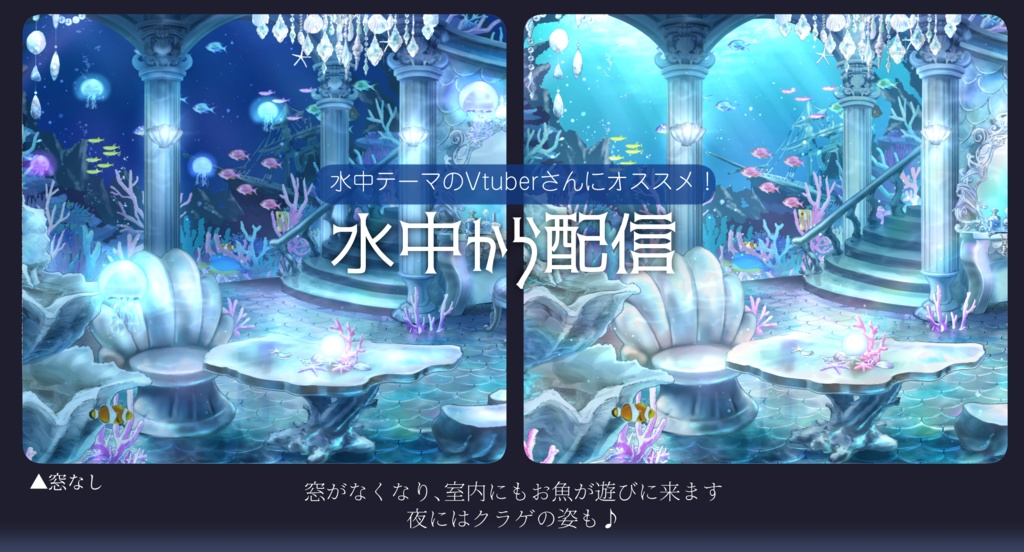 【動く背景】マーメイドリトリート【Vtuber向け】