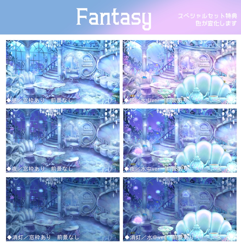 【動く背景】マーメイドリトリート【Vtuber向け】