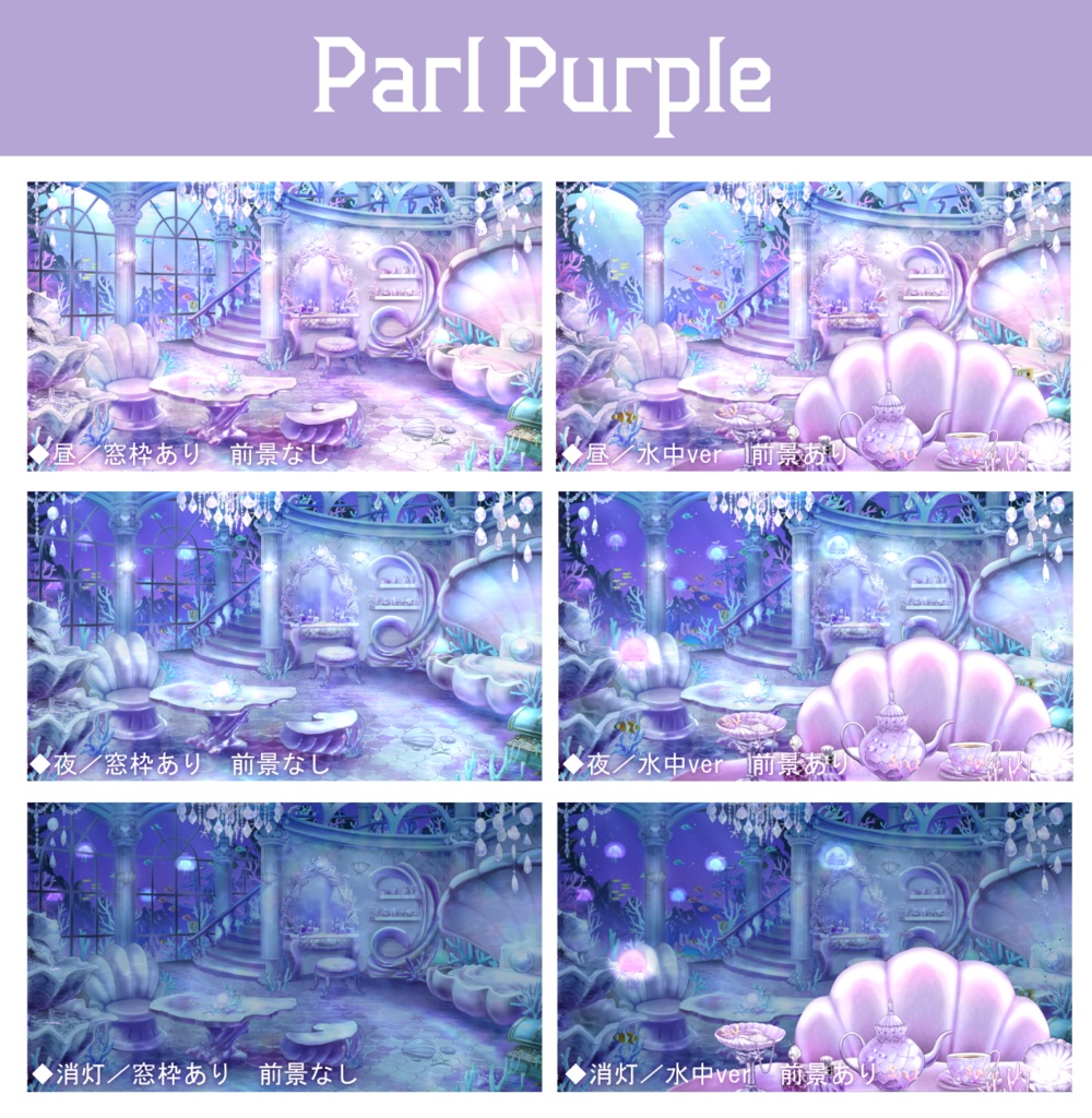 【動く背景】マーメイドリトリート【Vtuber向け】