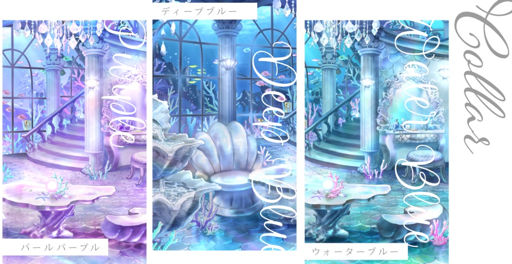 【動く背景】マーメイドリトリート【Vtuber向け】