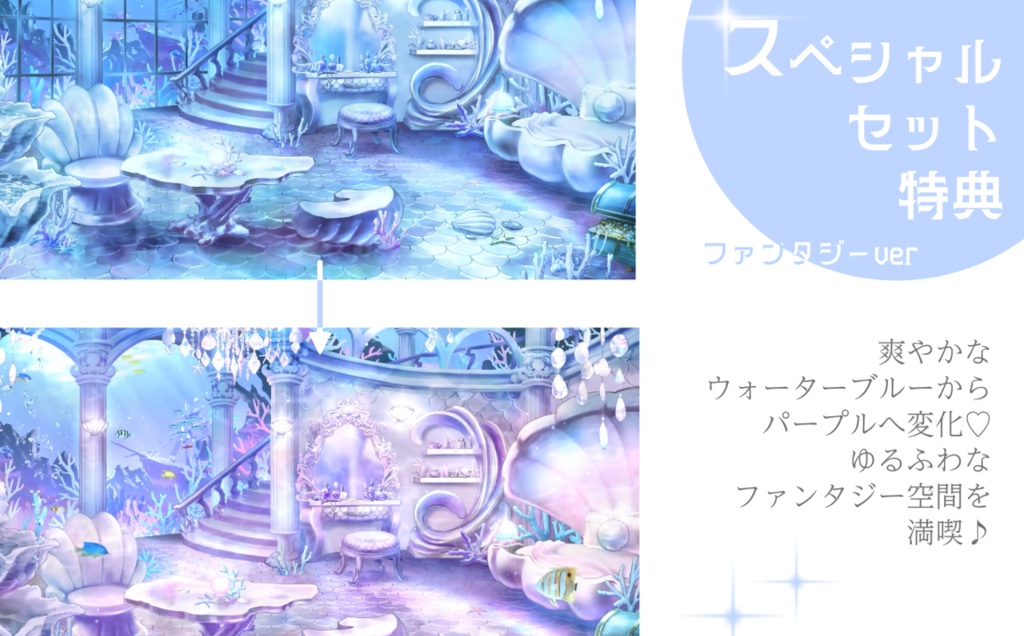 【動く背景】マーメイドリトリート【Vtuber向け】