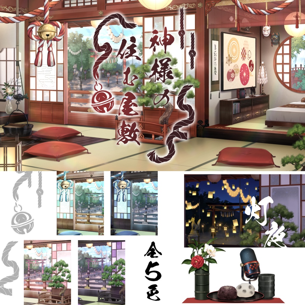 【動く背景】神様の住む屋敷【🔥24H限定SALE🔥】