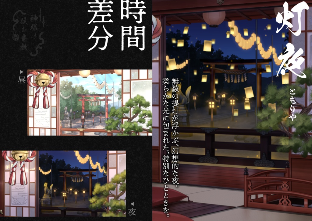 【動く背景】神様の住む屋敷【Vtuber向け】