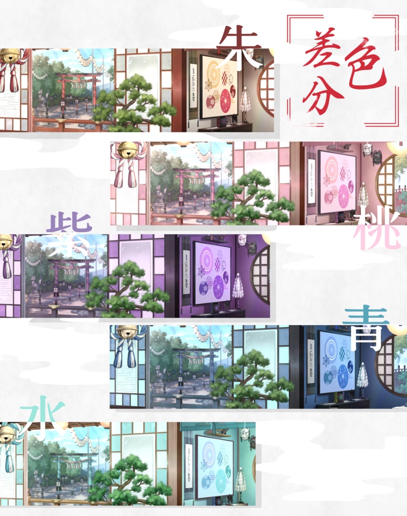 【動く背景】神様の住む屋敷【Vtuber向け】