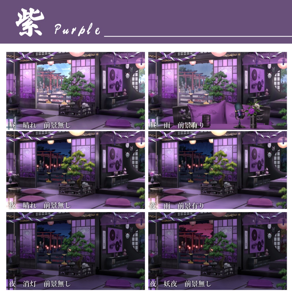 【動く背景】妖様の棲む屋敷【Vtuber向け】