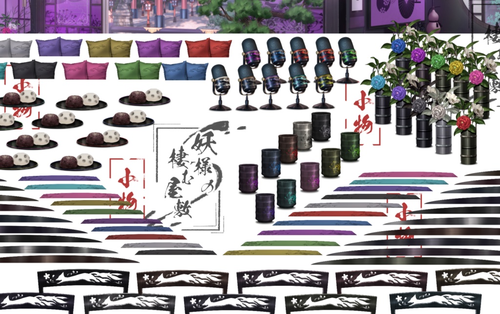 【動く背景】妖様の棲む屋敷【Vtuber向け】