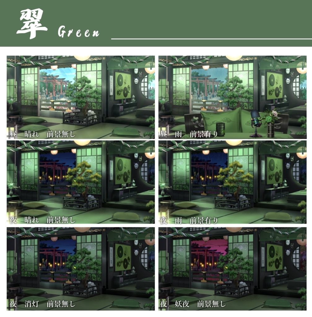 【動く背景】妖様の棲む屋敷【Vtuber向け】