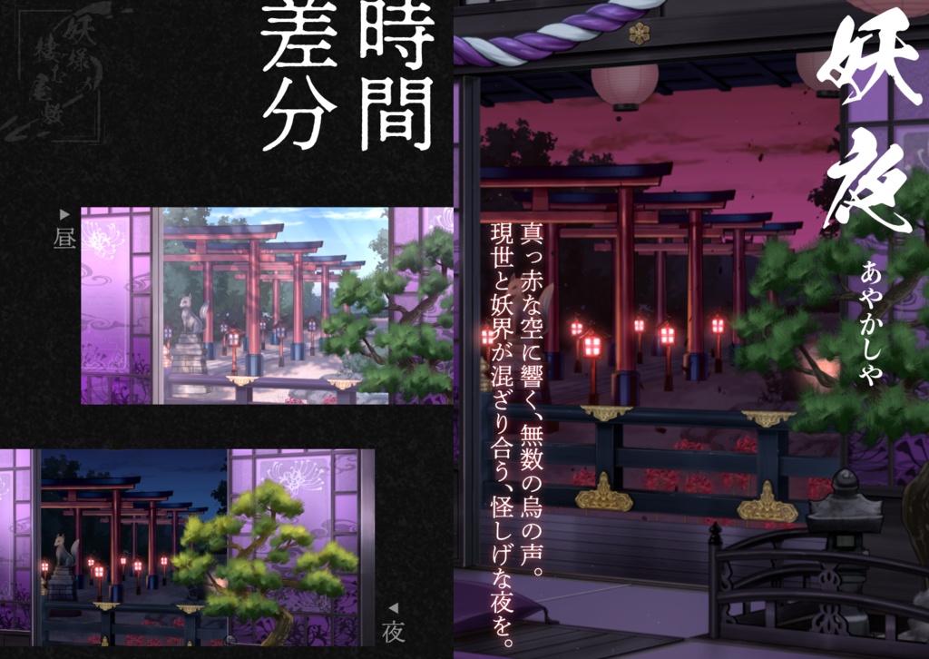 【動く背景】妖様の棲む屋敷【Vtuber向け】