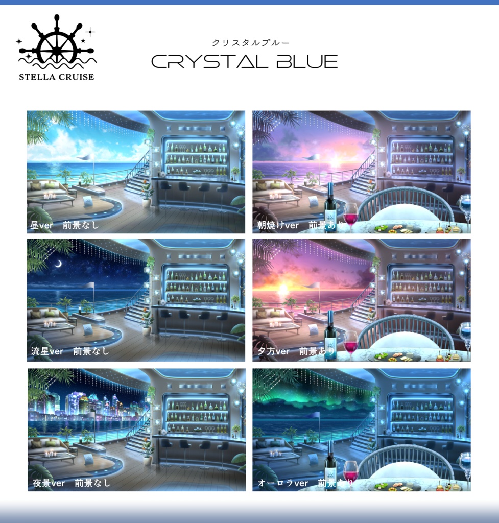 【🔥24H限定🔥1万円OFF】光の旅客船-ステラクルーズ-オールシーズンver【動く背景】