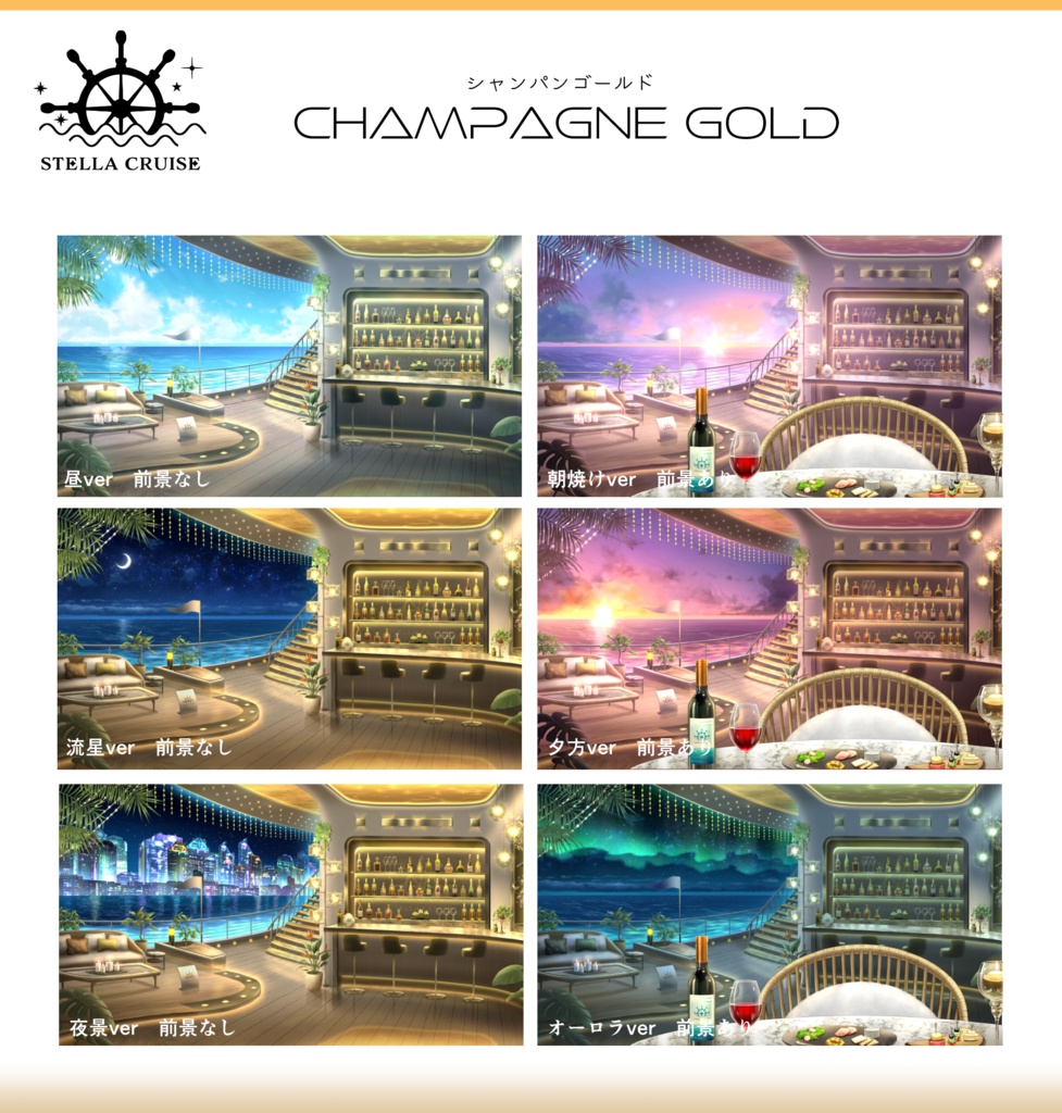【🔥24H限定🔥1万円OFF】光の旅客船-ステラクルーズ-オールシーズンver【動く背景】