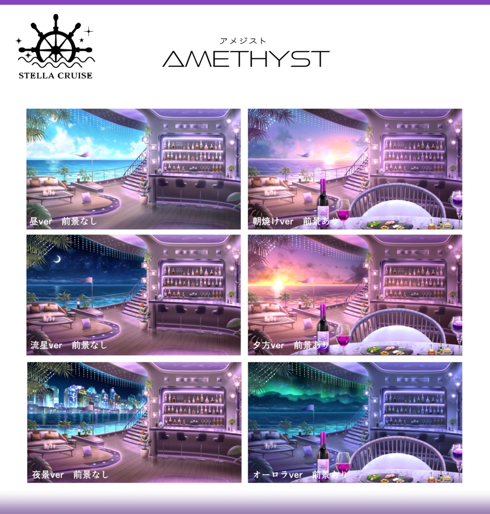 【🔥24H限定🔥1万円OFF】光の旅客船-ステラクルーズ-オールシーズンver【動く背景】