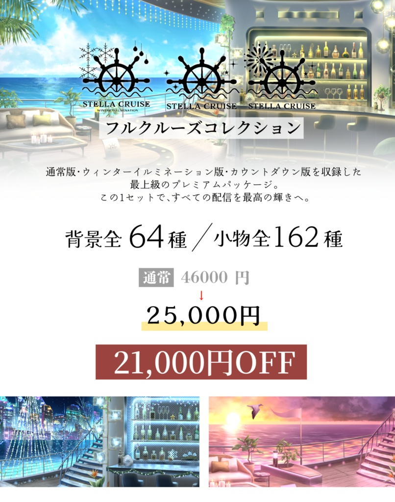 【動く背景】光の旅客船-オールシーズンver【ステラクルーズ】