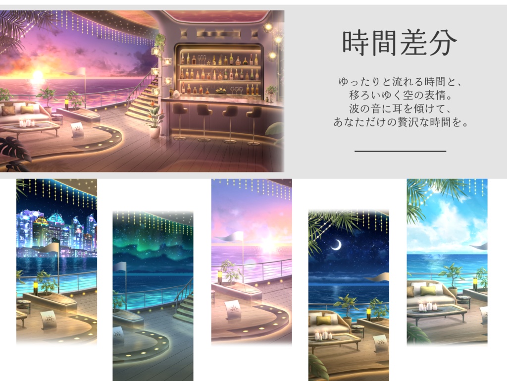 【🔥24H限定🔥1万円OFF】光の旅客船-ステラクルーズ-オールシーズンver【動く背景】