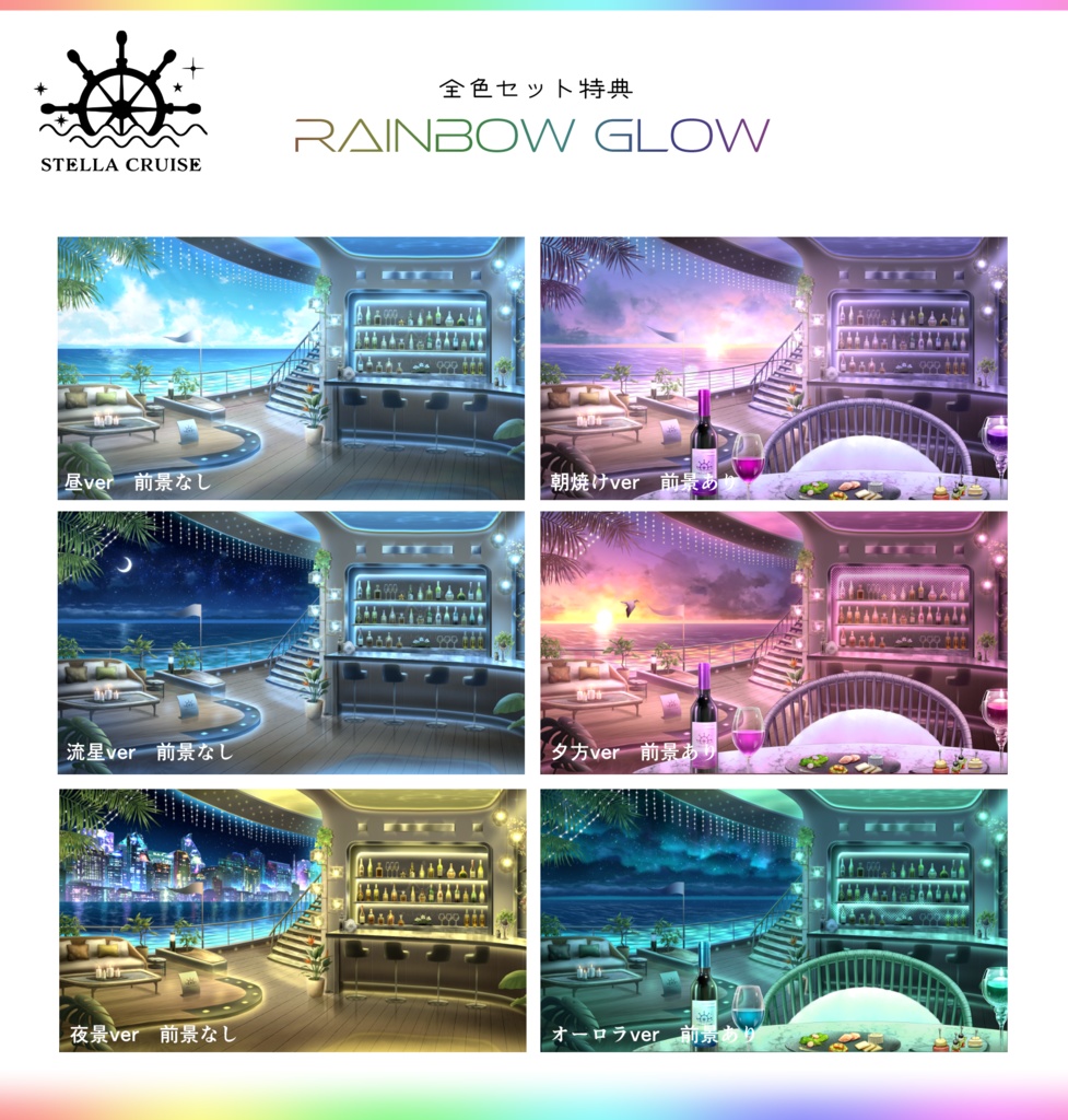 【🔥24H限定🔥1万円OFF】光の旅客船-ステラクルーズ-オールシーズンver【動く背景】